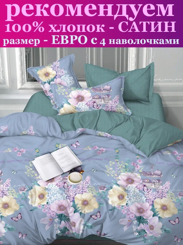 Постельное белье