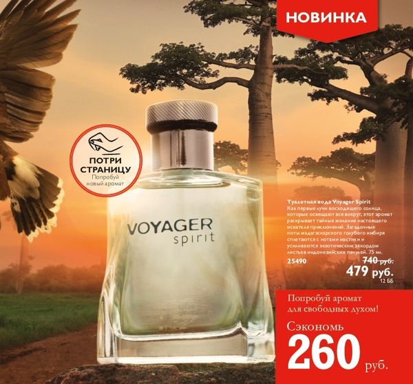 Oriflame Voyager Spirit