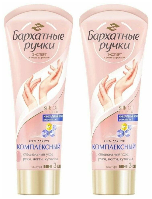 Бархатные ручки комплексный крем для рук и ногтей 80 мл