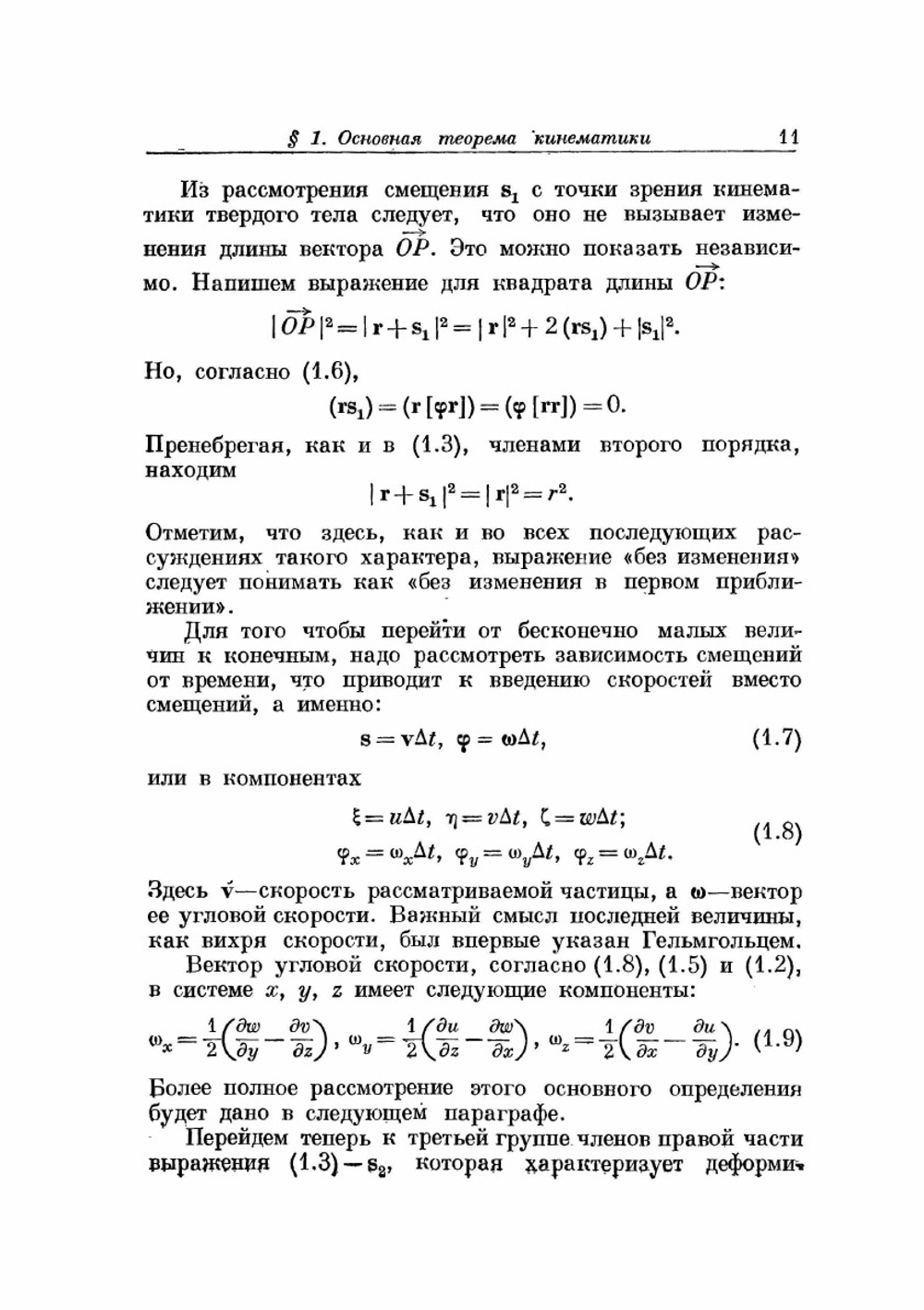 Механика деформируемых сред.. Лекции по теоретической физике. Том II. | А. Зоммерфельд