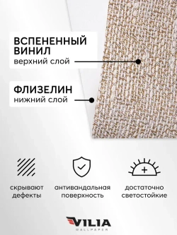 Обои виниловые флизелиновые Мешковина бежевая, метровые, для коридора (VILIA, 1015-61)