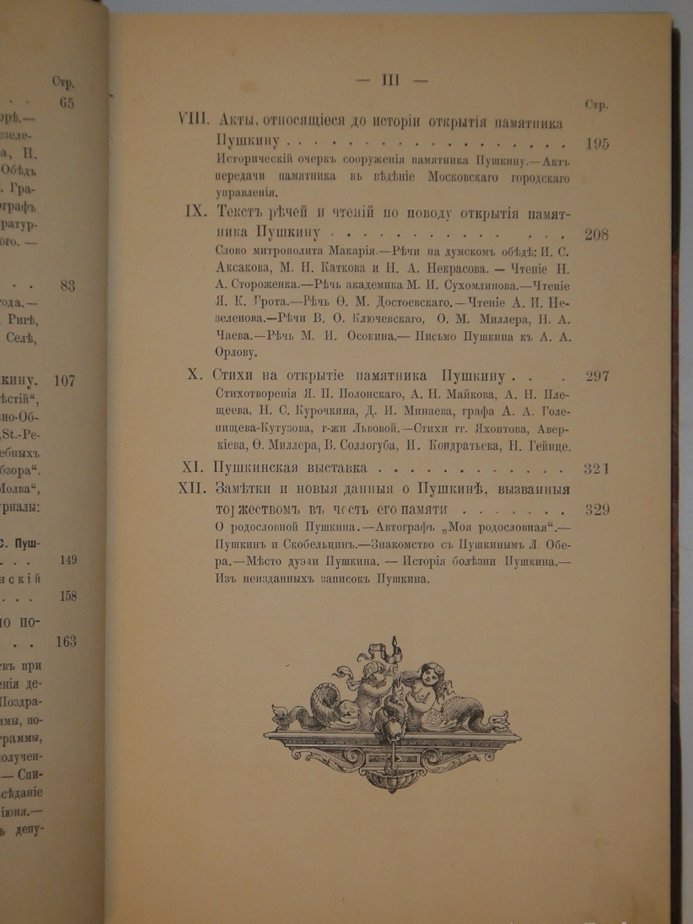 "Венок на памятник Пушкину". Составитель Ф.И.Булгаков. 1880г.
