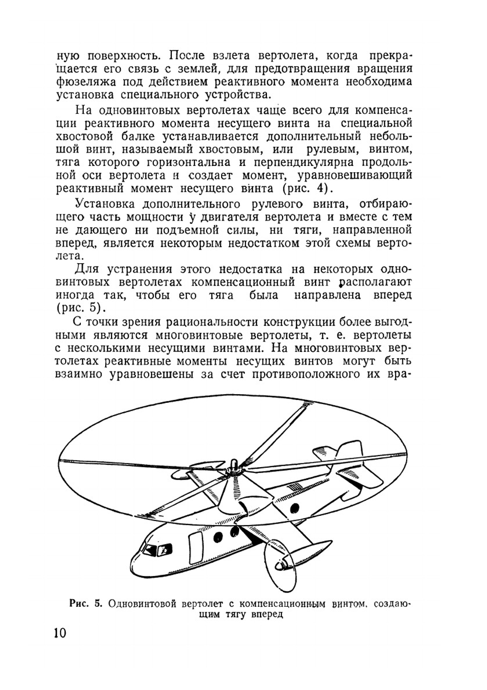 Пилотирование вертолёта | Г. Тиняков