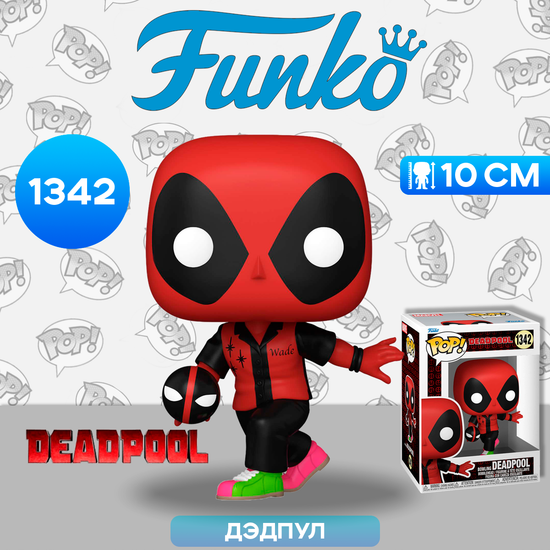Фигурка Funko POP! Bobble Marvel Deadpool Bowling Deadpool (1342) 76077 / Фигурка Фанко ПОП! по мотивам вселенной "Марвел", Дэдпул