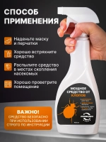 Средство от клопов постельных