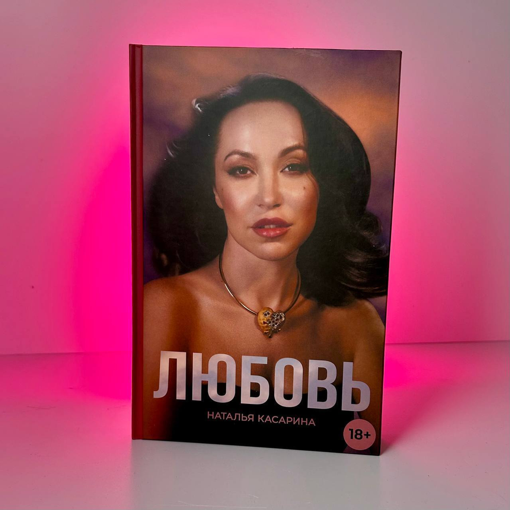 Любовь (книга)
