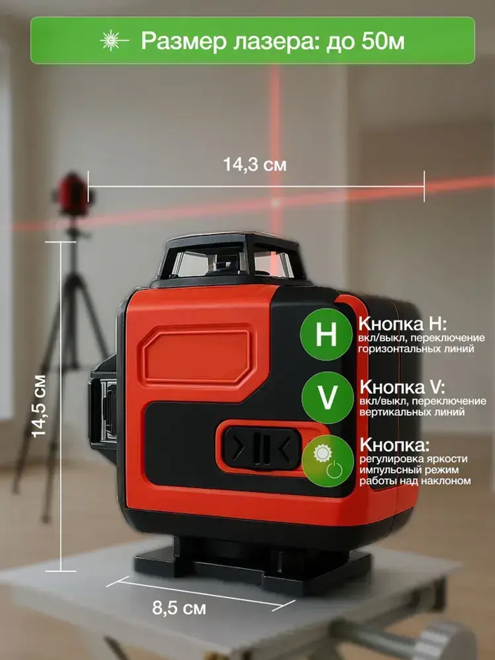 Лазерный уровень, 360, самовыравнивающийся, 16 лучей, 2 АКБ