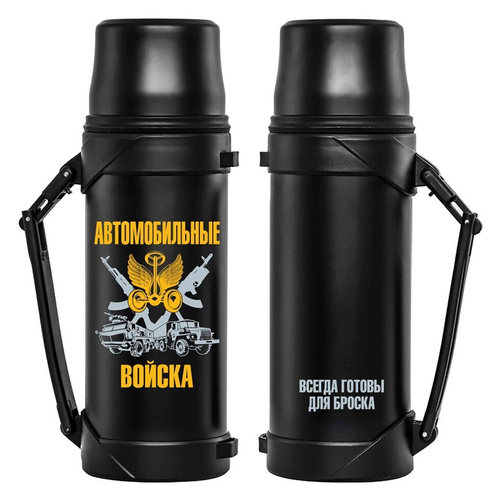 Термос "Автомобильные войска" с девизом