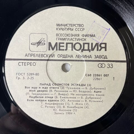 Винтажная виниловая пластинка LP Сборник Парад Солистов Эстрады 3 (СССР 1985) (Антонов, Хоралов, Пугачева и др)