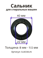 Сальник 22х40х8/11.5 GP стиральной машины Zanussi, Electolux, AEG SLB036UN (50063248004)