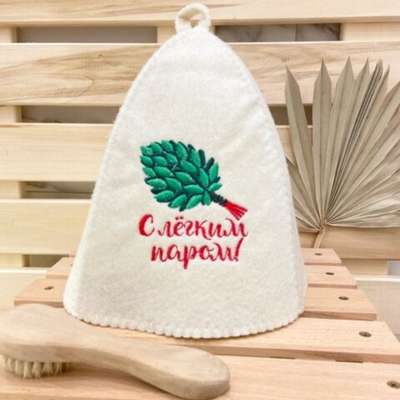 Шапка банная "Классическая" с вышивкой "С легким паром (веник)" 30% шерсть/70% полиэфир