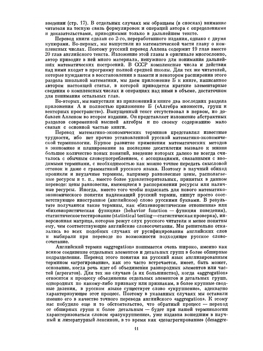 Математическая экономия | Р. Аллен