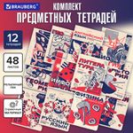 Тетради предметные, КОМПЛЕКТ 12 ПРЕДМЕТОВ, 48 л., TWIN лак, BRAUBERG "ASIA", 405174