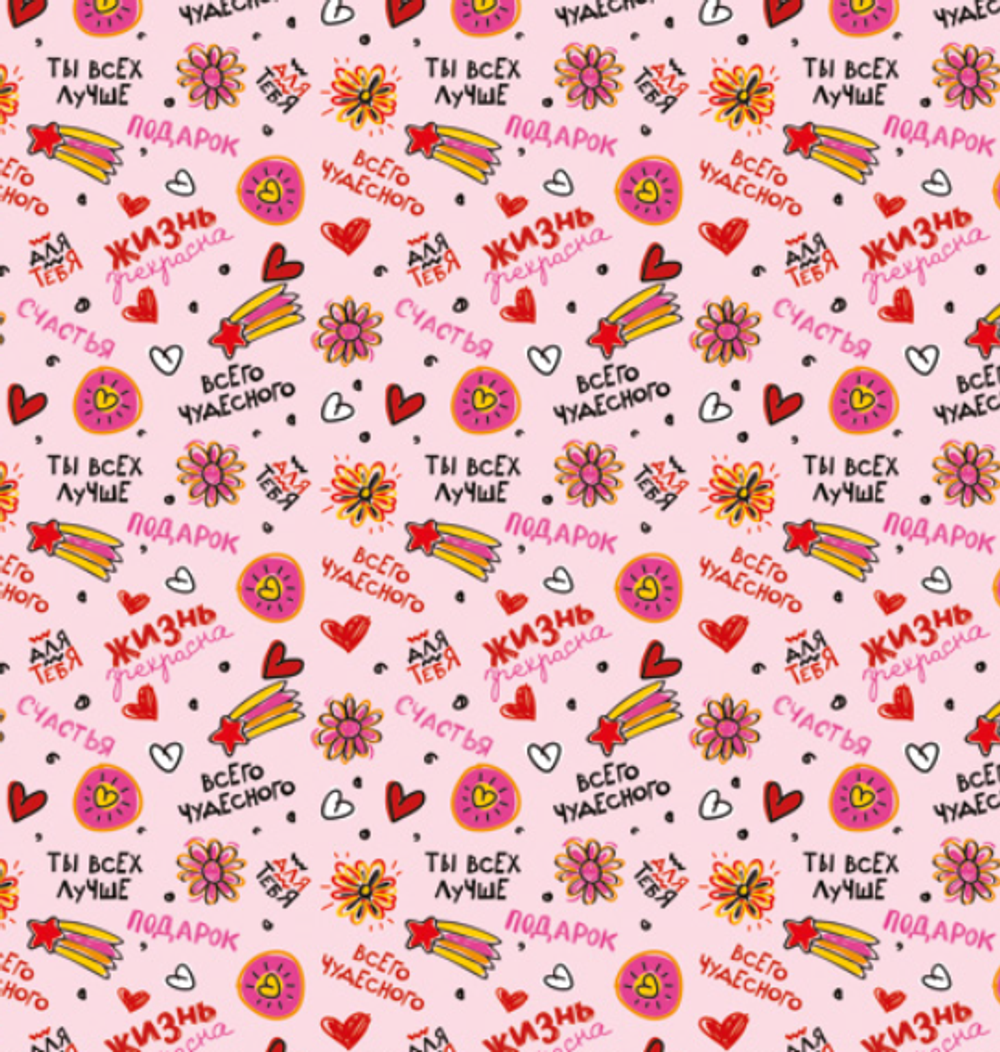 Упаковочная бумага (0,7*1 м) Подарок для тебя (сердечки), Розовый, 10 шт.