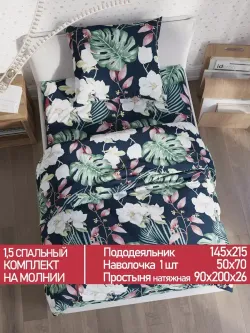 Постельное белье Полисатин Мечта "Цветочная феерия" 1,5-сп Наволочка 50х70 см 1 шт Простынь на резинке 90x200 смПододеяльник 145x215 см