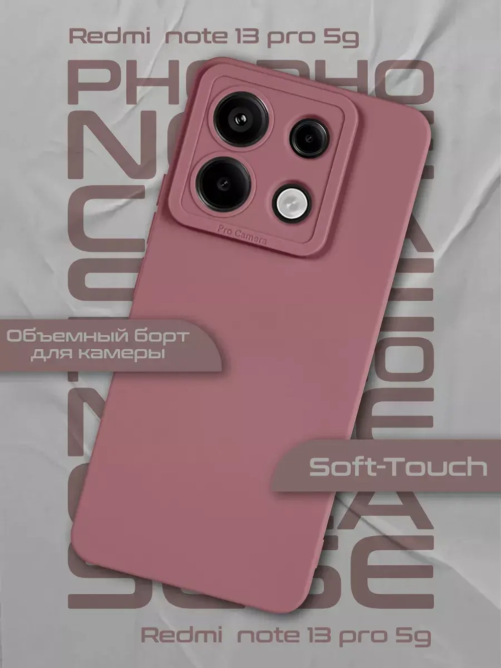 Чехол на Xiaomi Redmi Note 13 Pro 5G