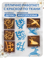 Комбо штамп деревянные 048, 049, 050, 051, 052