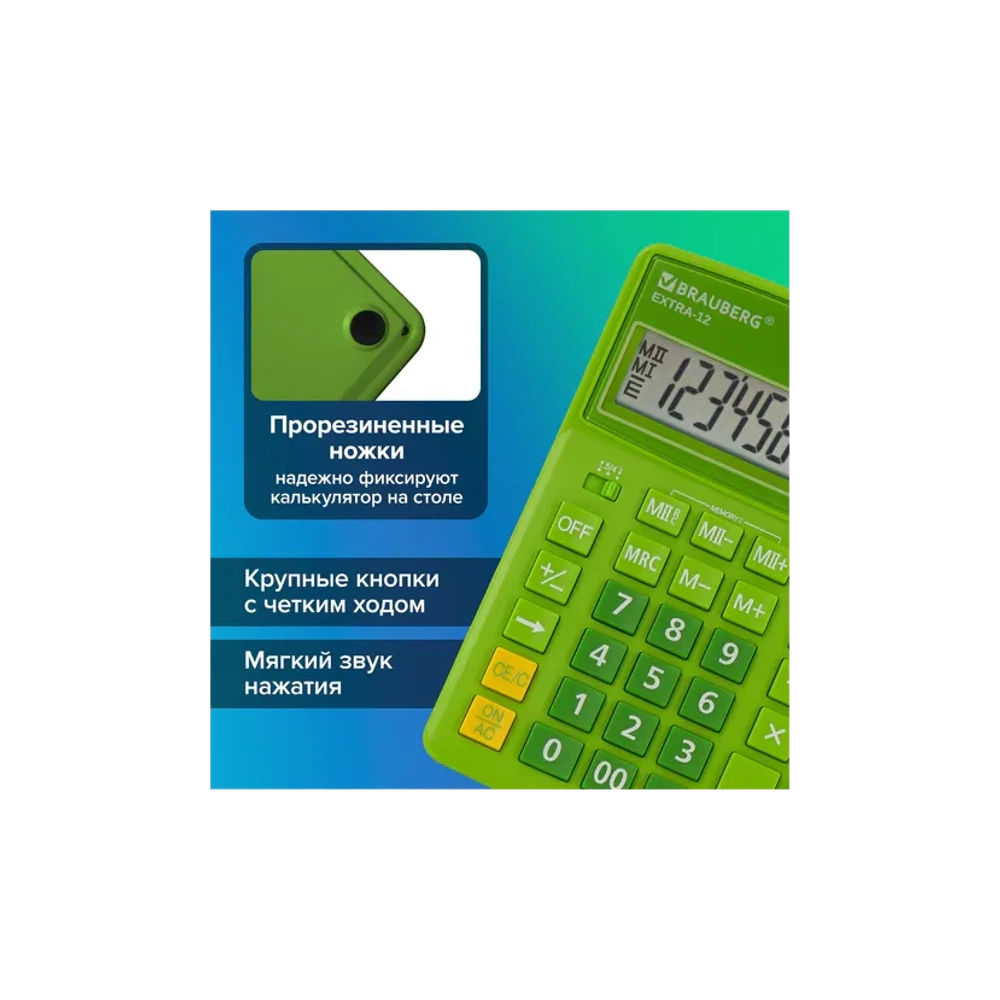 Калькулятор BRAUBERG EXTRA 12р /2 памяти/ (155*206) Зеленый, COLOR-12-DG