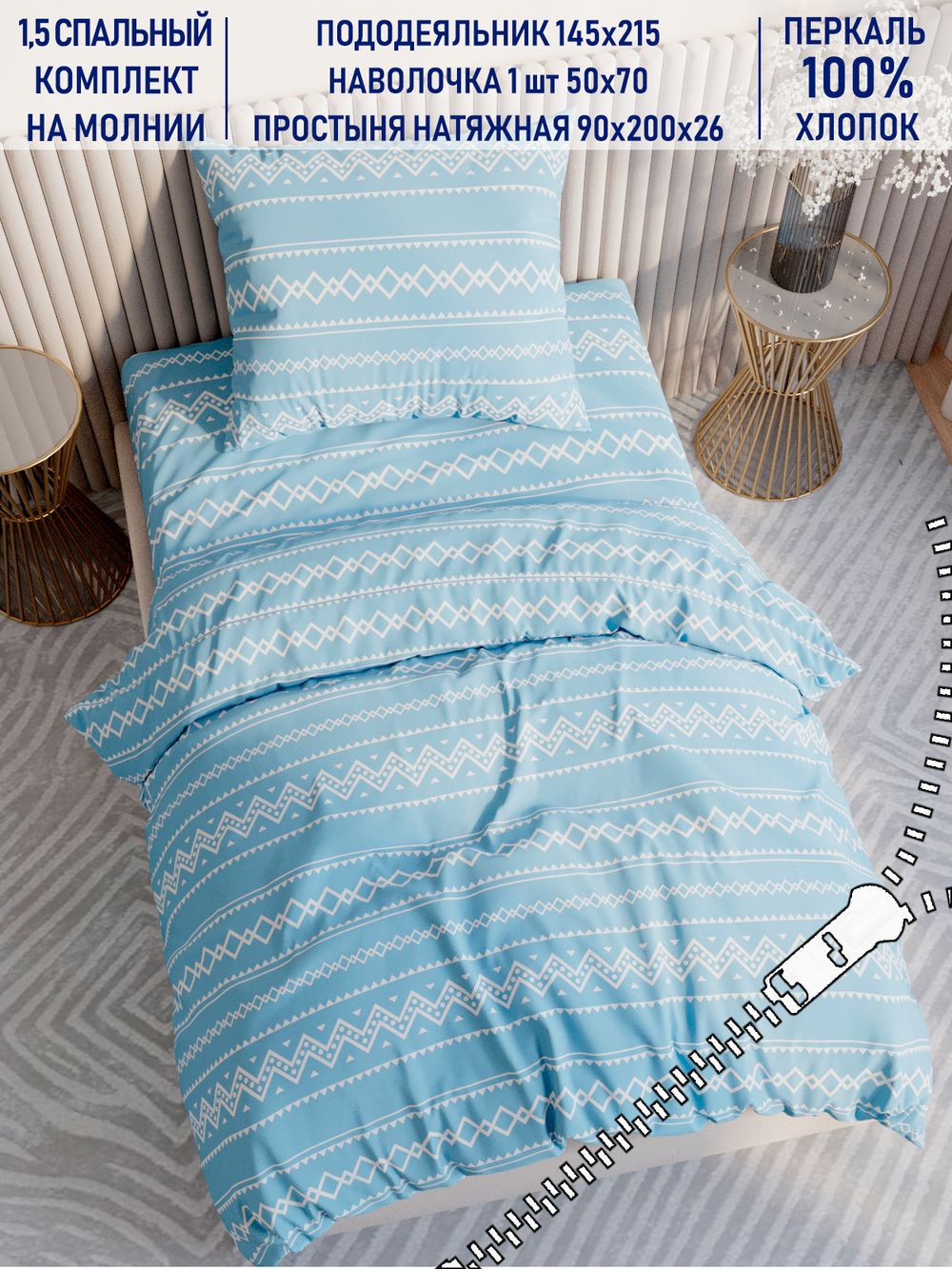 Постельное белье Котики Котики "Giusto" 1,5-сп   наволочка 50х70 1шт Простынь на резинке 90х200 см  Пододеяльник 145х215 см