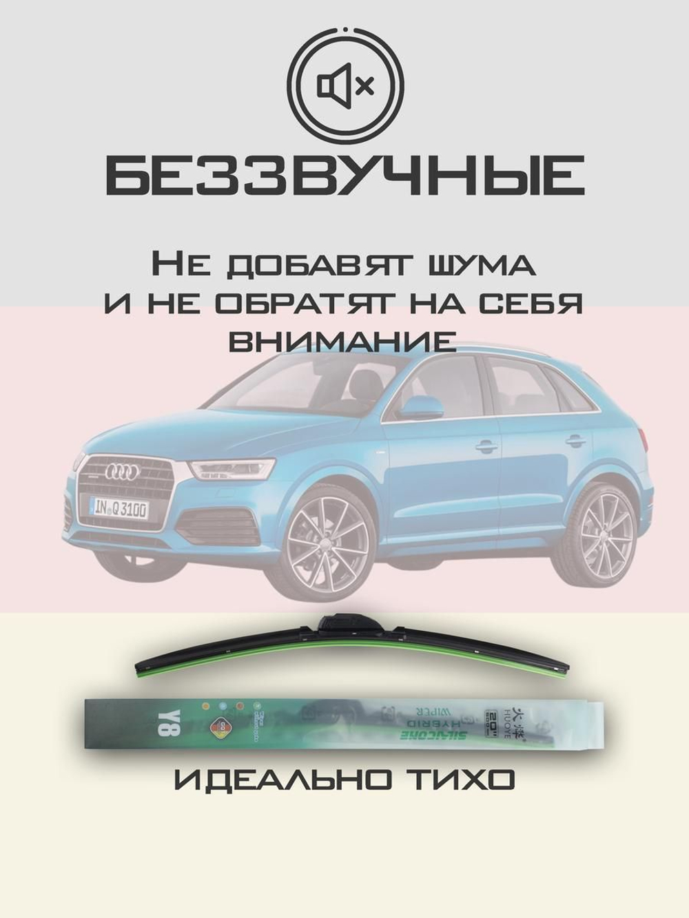 Щетки стеклоочистителя HUOYE Y8 600/525 мм на Audi Q3 | Push button