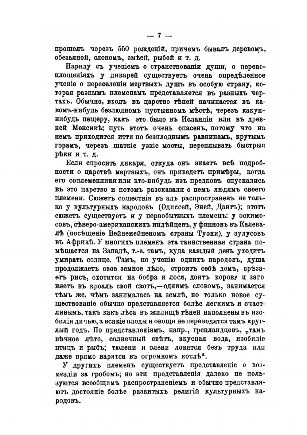 История религии | А. Ельчанинов