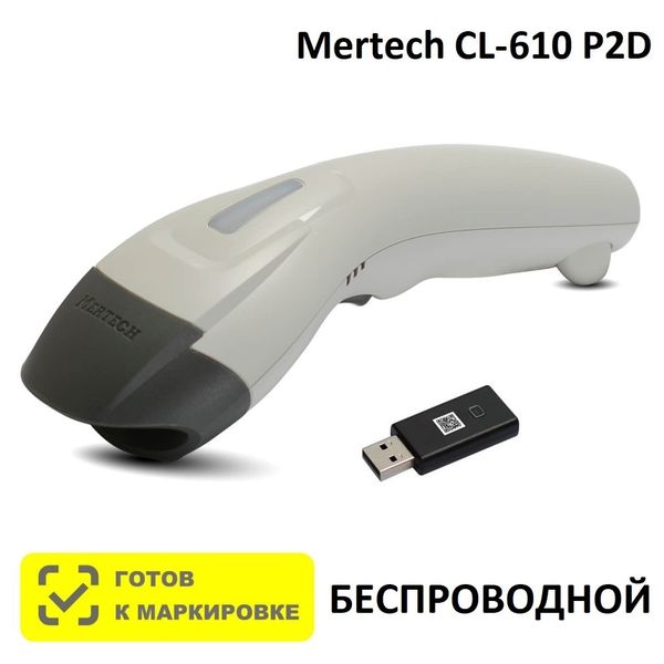 Сканер штрих-кода беспроводной двумерный Mertech CL-610 BLE Dongle P2D USB White, 1D/2D/QR, USB-HID, USB-COM, Bluetooth (блютуз) - BLE 5.0, Честный Знак, ЕГАИС/ФГИС