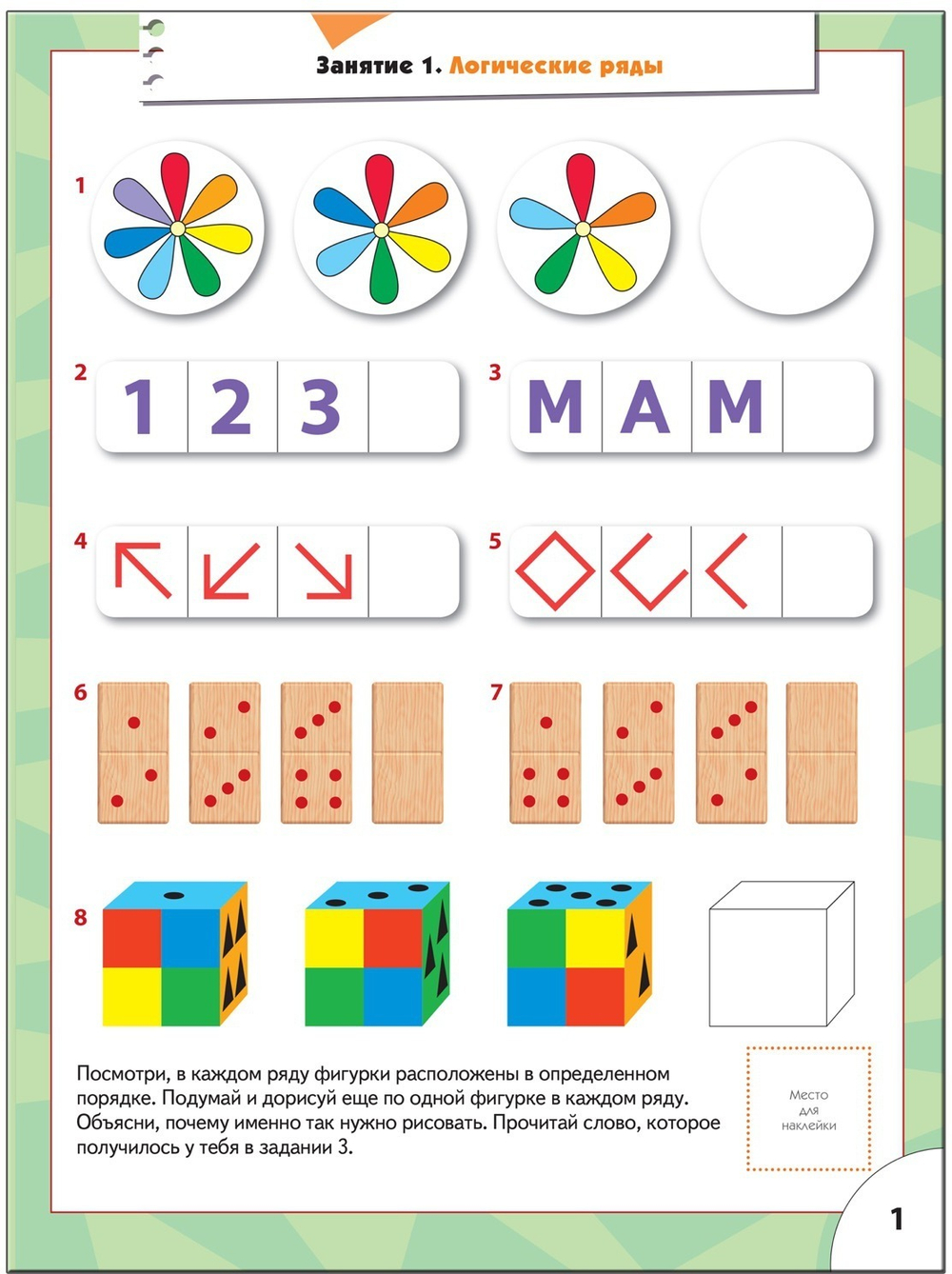 Логика, мышление. Школа семи гномов 5+