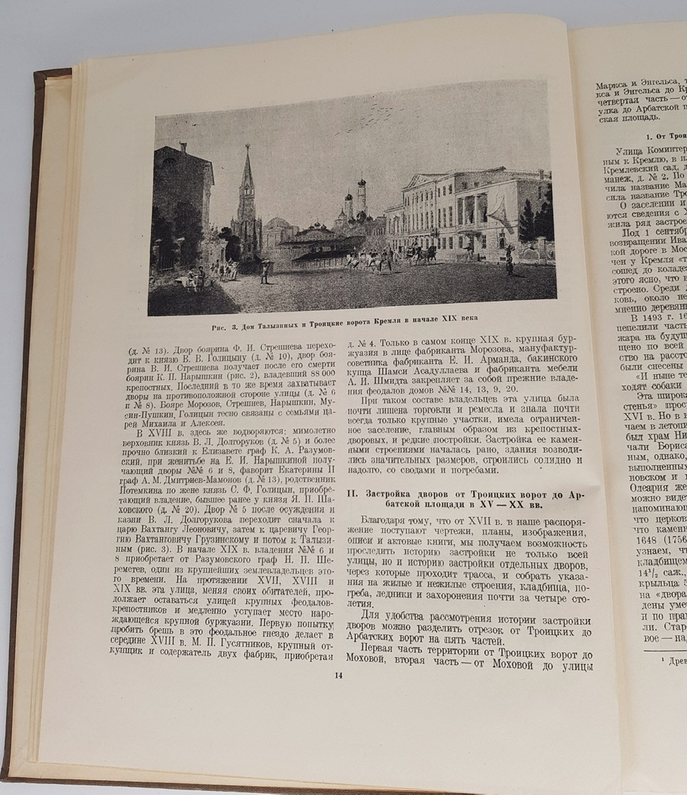 "По трассе первой очереди Московского метрополитена имени Л.М. Кагановича".   1936 г.