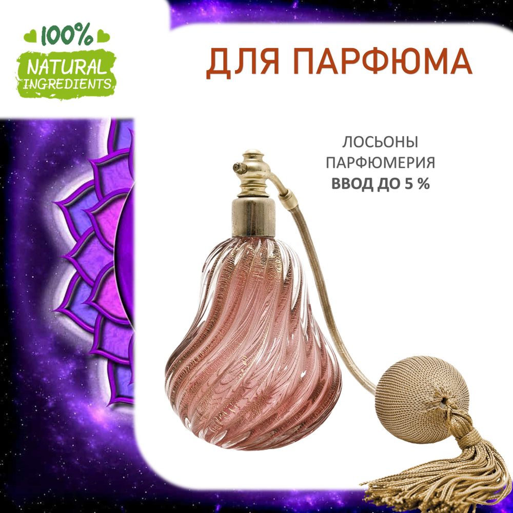 САХАСРАРА, отдушка для свечей и мыла