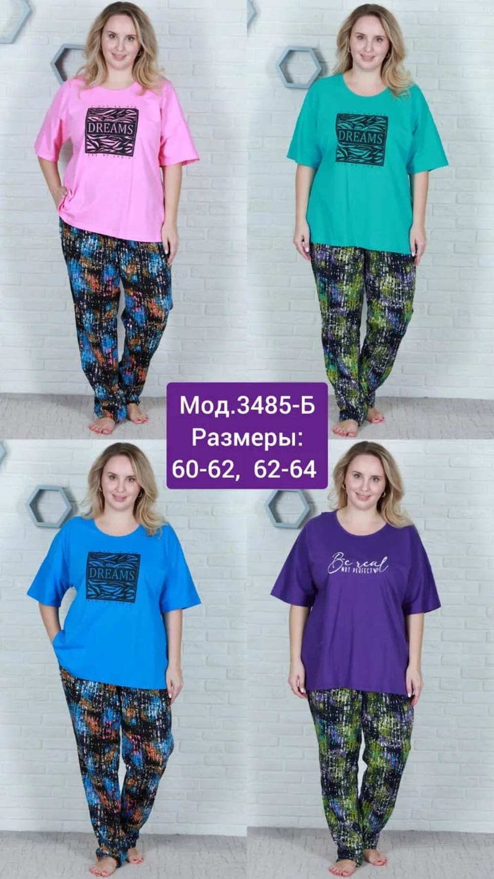 3485-Б Пижама женская, микс (62/64)