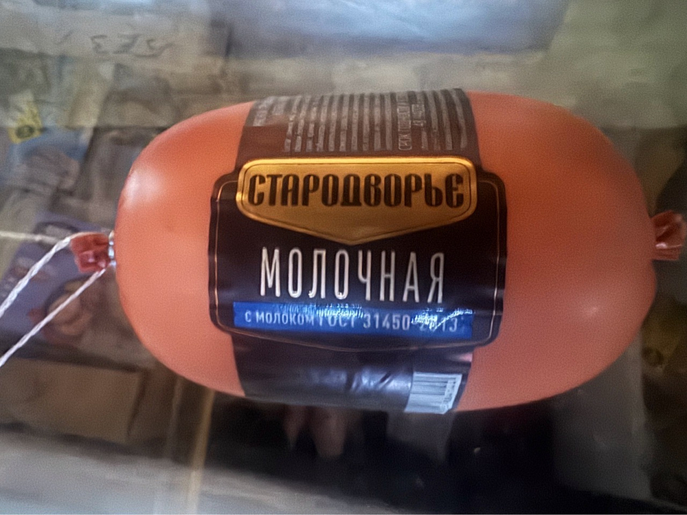 Молочная