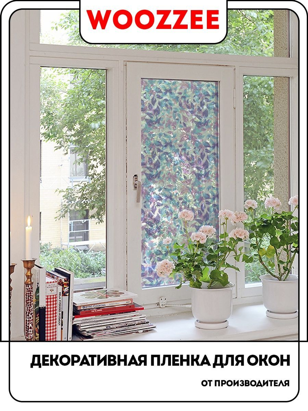 Наклейка "Декоративная пленка на окно 1"