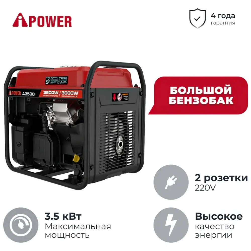 A-iPower A3500i бензиновый генератор 20307