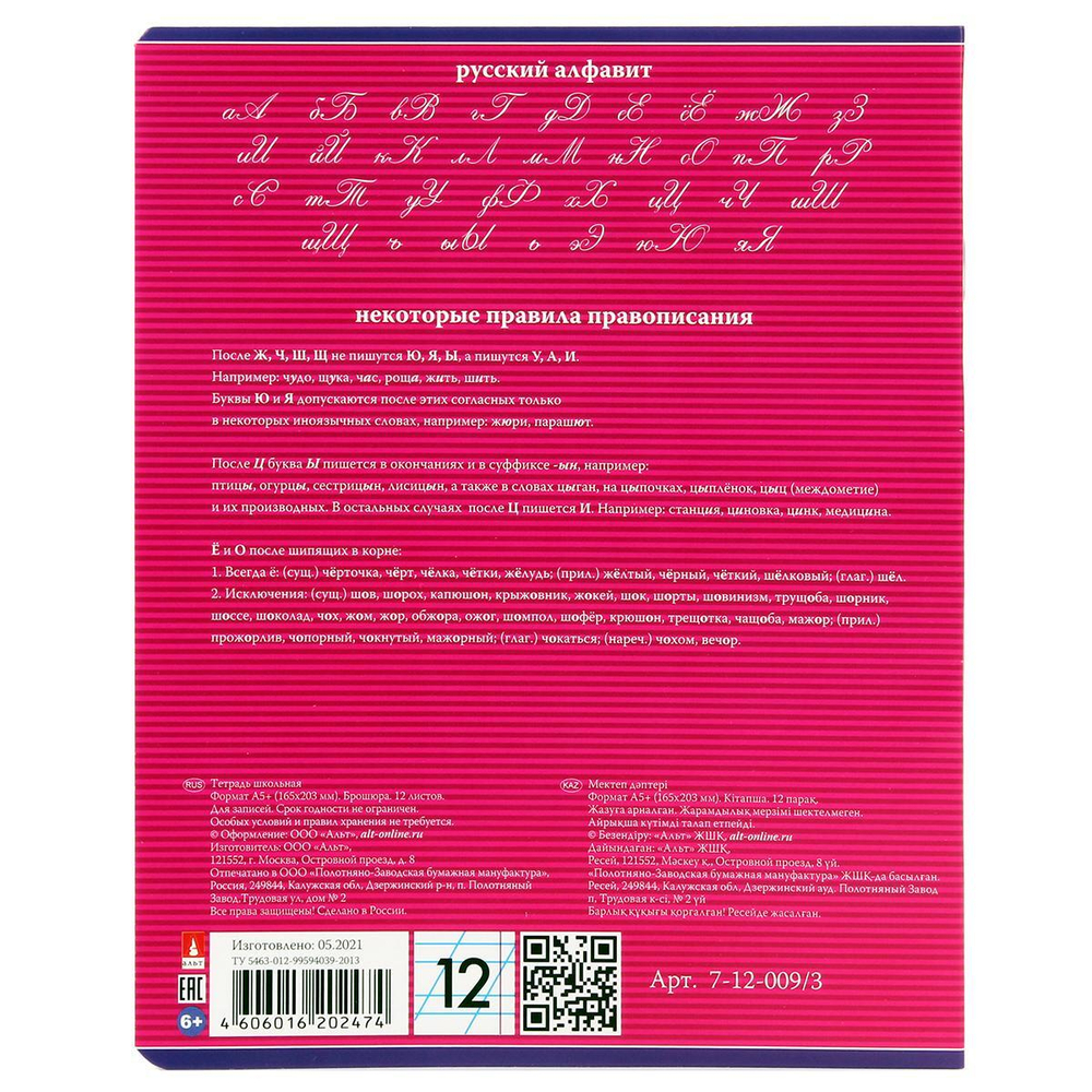 Тетрадь А5 12л. кос.линия "Классика", 5 цв. (Альт) микс цветов (комплект 5 шт)