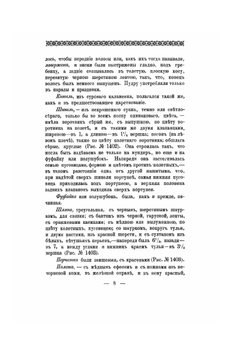 Историческое описание одежды и вооружения российских войск. Часть 11. Издание 1901 года | Нет автора