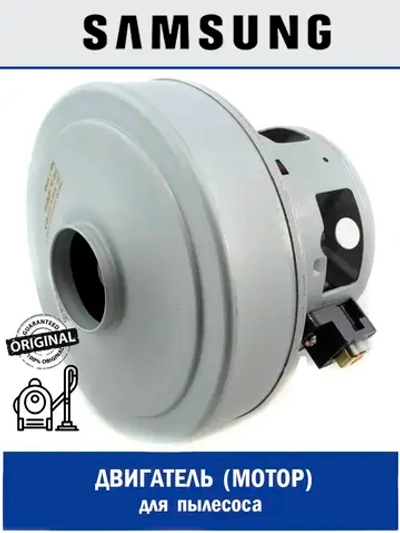 Электродвигатель 1670Вт универсальный - DJ31-00120F Samsung