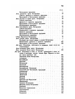 Дни богослужения Православной кафолической восточной церкви. Книга 1 | протоиерей Григорий Дебольский