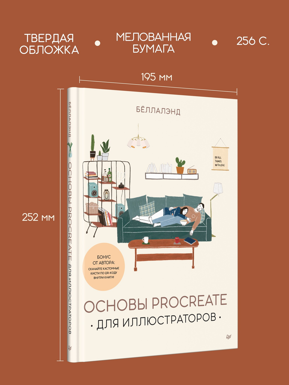 Основы Procreate для иллюстраторов