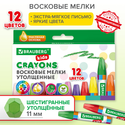 Восковые мелки утолщенные BRAUBERG KIDS, НАБОР 12 цветов, на масляной основе, яркие цвета, 271693