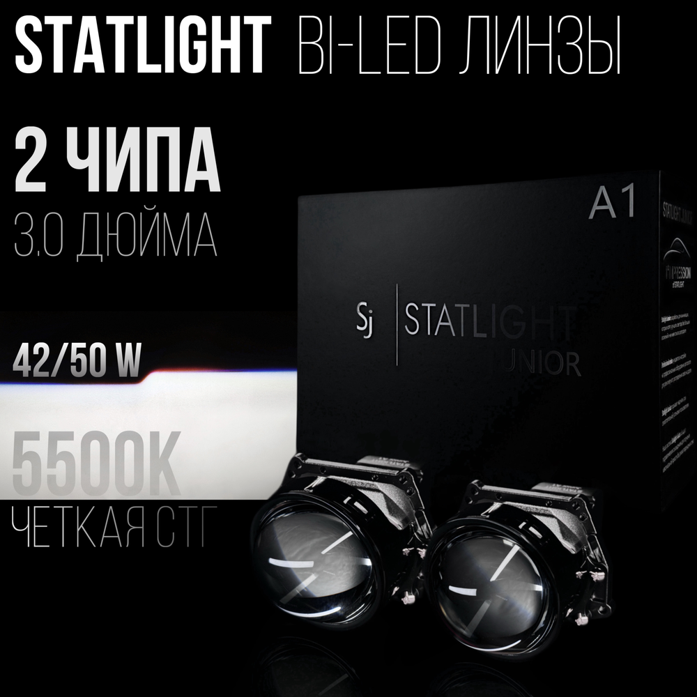 Би Лед линзы автомобильные в фары Светодиодные Statlight Junior A1 Bi LED линзы 3.0 дюйма, комплект 2 шт.