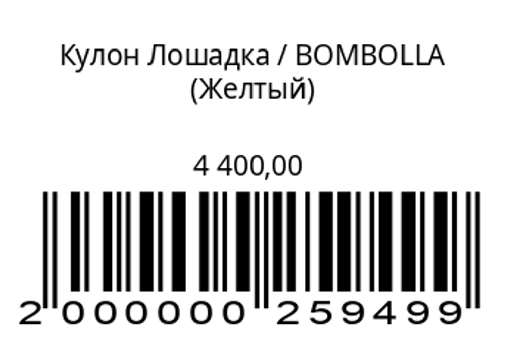 Кулон Лошадка (белый