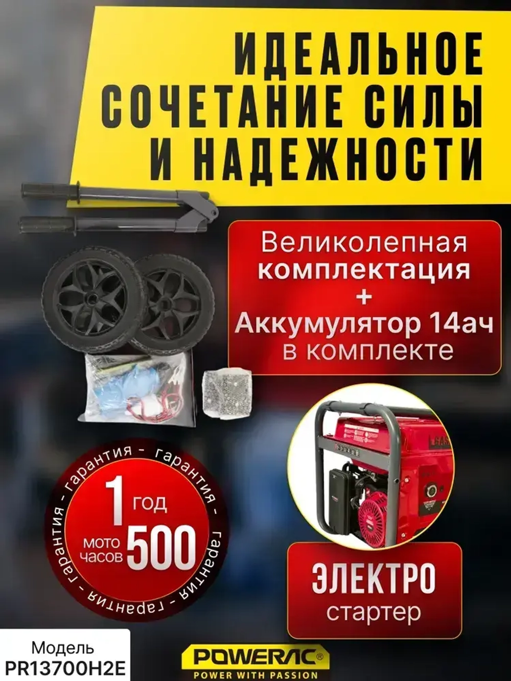 Генератор бензиновый электрический Powerac PR13700H2E (11кВт, 220В, 18л.с., ЭЛЕКТРОСТАРТЕР + АКБ)