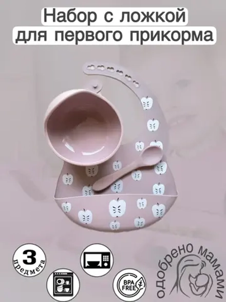 Набор посуды с ложкой для первого прикорма 3 предмета