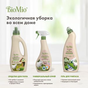 Чистящее средство универсальное экологичное "BIO-multi purpose cleaner", без запаха BioMio, 500 мл