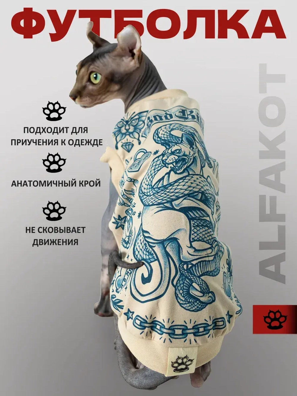 Одежда для кошек сфинкс