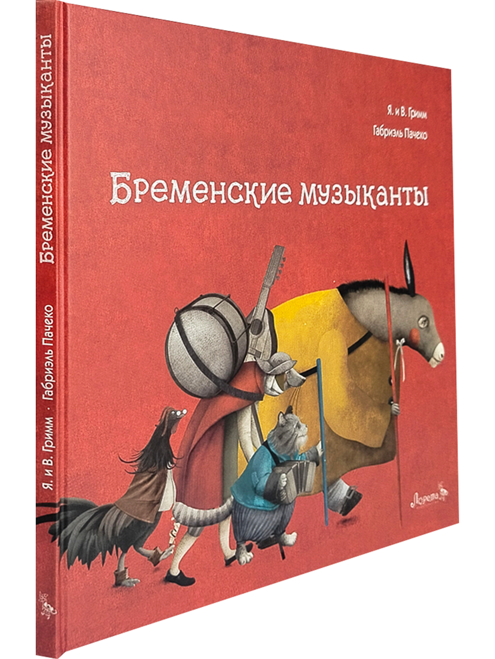 Бременские музыканты