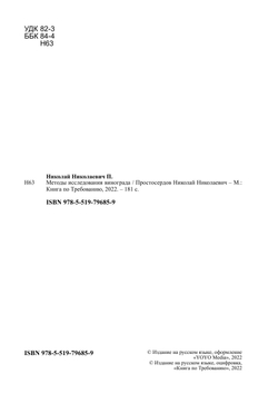 Методы исследования винограда | Простосердов Николай Николаевич