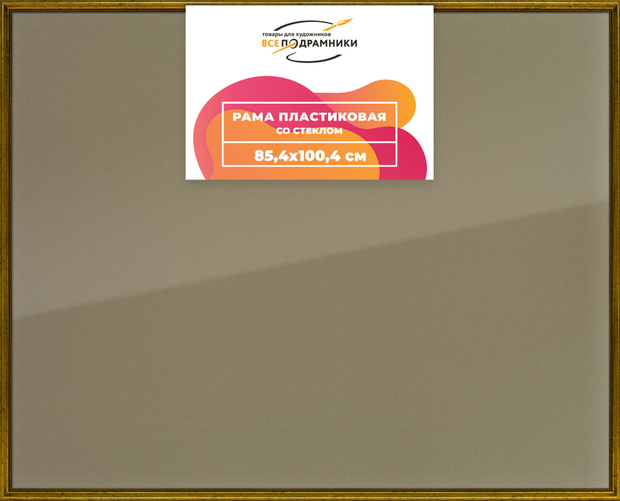 Рамка 85x100 для постера и фотографий