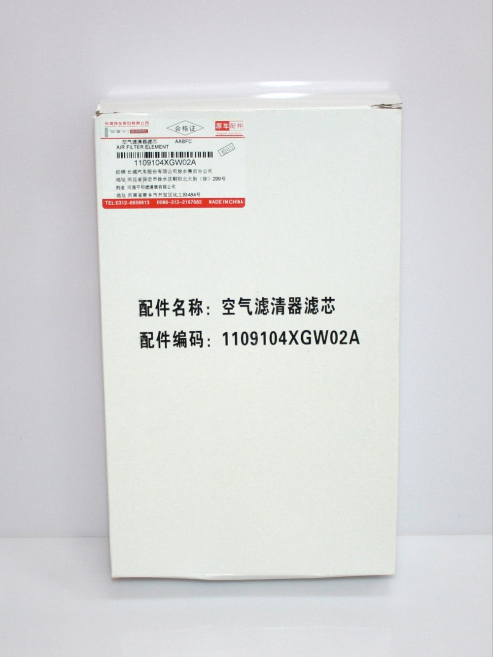 Фильтр воздушный (ОРИГИНАЛ) 1109104XGW02A для Haval Jolion