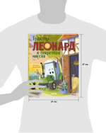 Трактор Леонард. Трактор Леонард и секретная миссия